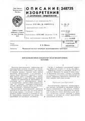 Патент ссср  248735 (патент 248735)