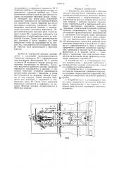 Устройство для демонтажа и монтажа деталей винторулевого комплекса судна (патент 1320119)