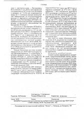 Способ оценки радиационного воздействия (патент 1747490)