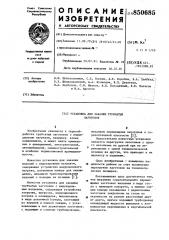 Установка для закалки трубчатых заго-tobok (патент 850685)