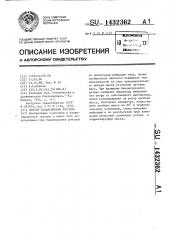 Способ балансировки роторов (патент 1432362)