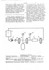 Способ контроля герметичности полого изделия (патент 1522881)