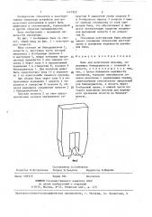 Било для молотковых мельниц (патент 1417920)