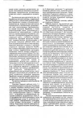 Барабанные летучие ножницы (патент 1750869)
