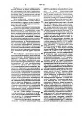 Устройство для контроля внеполосных спектров излучения радиопередатчиков (патент 1829121)