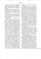 Устройство для подачи многослойного настила к вырубочному прессу (патент 1094826)