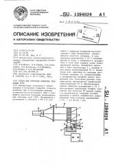 Стенд для контроля качества тепловых труб (патент 1394024)