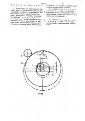Устройство для индукционной закалки колес с центральным отверстием (патент 1537693)
