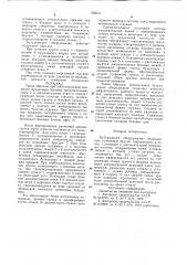 Бульдозерное оборудование (патент 968211)