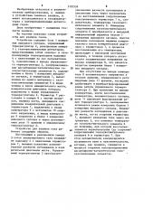 Устройство для анализа газов (патент 1193559)