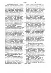 Устройство для получения спермы от самцов птицы (патент 1149967)