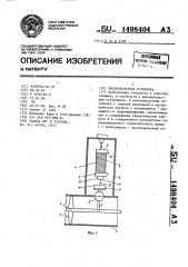 Высоковольтная установка (патент 1498404)