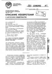 Способ изготовления профильных прессованных изделий из древесно-клеевой композиции (патент 1546262)