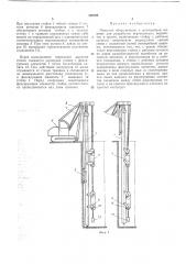 Навесное оборудование к землеройной машине для разработки вертикальных выработок в грунте (патент 380798)