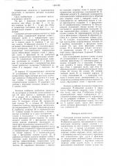 Складная детская коляска (патент 1281465)