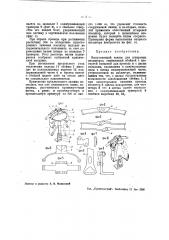 Выпускающий зажим для штыревых изоляторов (патент 41054)