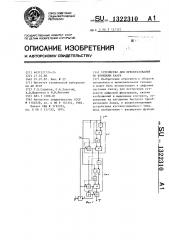 Устройство для преобразования по функциям хаара (патент 1322310)