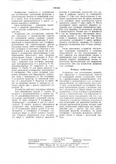 Устройство для изготовления, наполнения продуктом и запечатывания пакетов из полимерной пленки (патент 1446026)