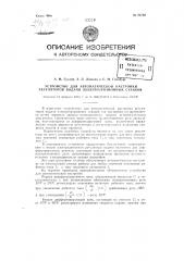 Устройство для автоматической настройки регуляторов подачи алектроэрозионных станков (патент 96782)
