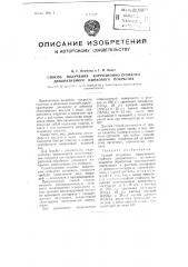 Способ получения коррозионно-стойкого декоративного цинкового покрытия (патент 100170)