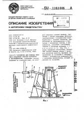 Устройство для подвода энергии к механизму очистки вагонеток в опрокидывателе (патент 1161446)