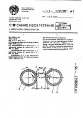 Фрикционная передача (патент 1795201)