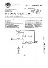 Устройство сдвига фазы на 90 @ (патент 1800386)