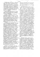 Устройство для моделирования светового излучения небосвода (патент 1297097)
