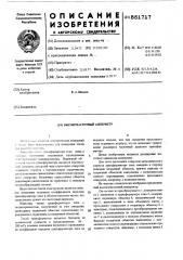 Высокочастотный амперметр (патент 551717)