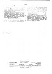 Сырьевая смесь для получения сульфатостойкого (патент 350763)