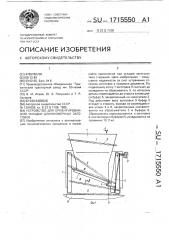 Устройство для ориентированной укладки длинномерных заготовок (патент 1715550)