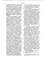 Запоминающее устройство (патент 646335)