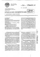 Способ получения целлюлозы (патент 1756433)