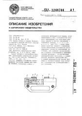 Зажимное устройство невращающейся заготовки машины для сварки трением (патент 1248744)