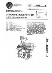 Пистолет-распылитель (патент 1153997)