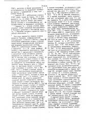 Многоразовая воздушно-космическая система (патент 811679)