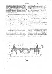 Центрифуга для формования тел вращения (патент 1792835)