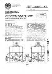 Установка для приготовления комбикормов (патент 1604341)