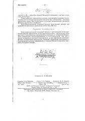 Электромеханический полосовой фильтр (патент 144244)