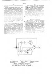 Объединенная электрогидравлическая следящая система (патент 684166)