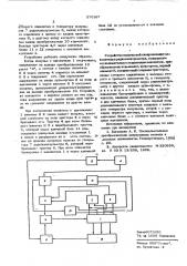 Устройство импульсной синхронизации накопителя и радиоспектрометра (патент 570197)