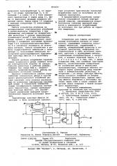Устройство для защиты искробезопас-ных источников питания ot перегрузки (патент 851619)