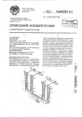 Подъемная система (патент 1668281)