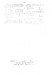 Состав для травления форм глубокой печати (патент 1146214)