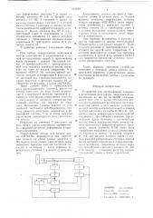 Устройство для дистанционной регистрации массы (патент 618650)