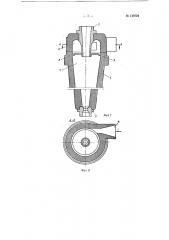 Гидроциклон для осветления и классификации суспензий (патент 149724)
