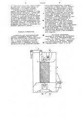 Устройство для электрошлаковой сварки (патент 846180)