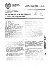 Способ определения содержания наполнителя в материале (патент 1536298)