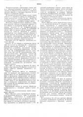 Полуавтоматическая линия для столярных щитов (патент 393088)