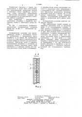 Аспирационная установка для перемещающихся машин и механизмов (патент 1191603)